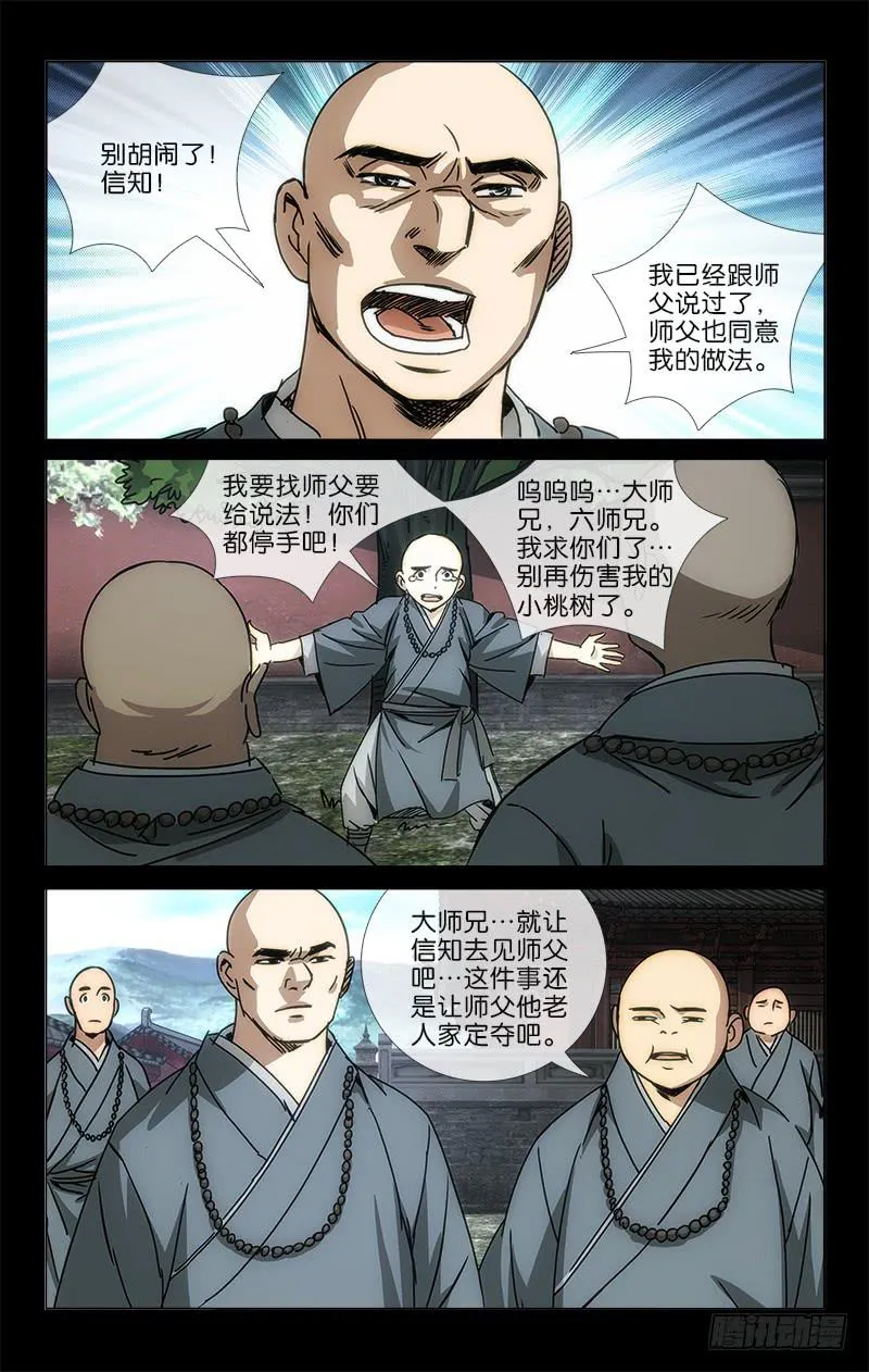 049 可怜万物性命微 第6页