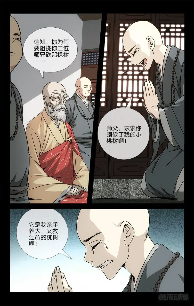 049 可怜万物性命微 第7页
