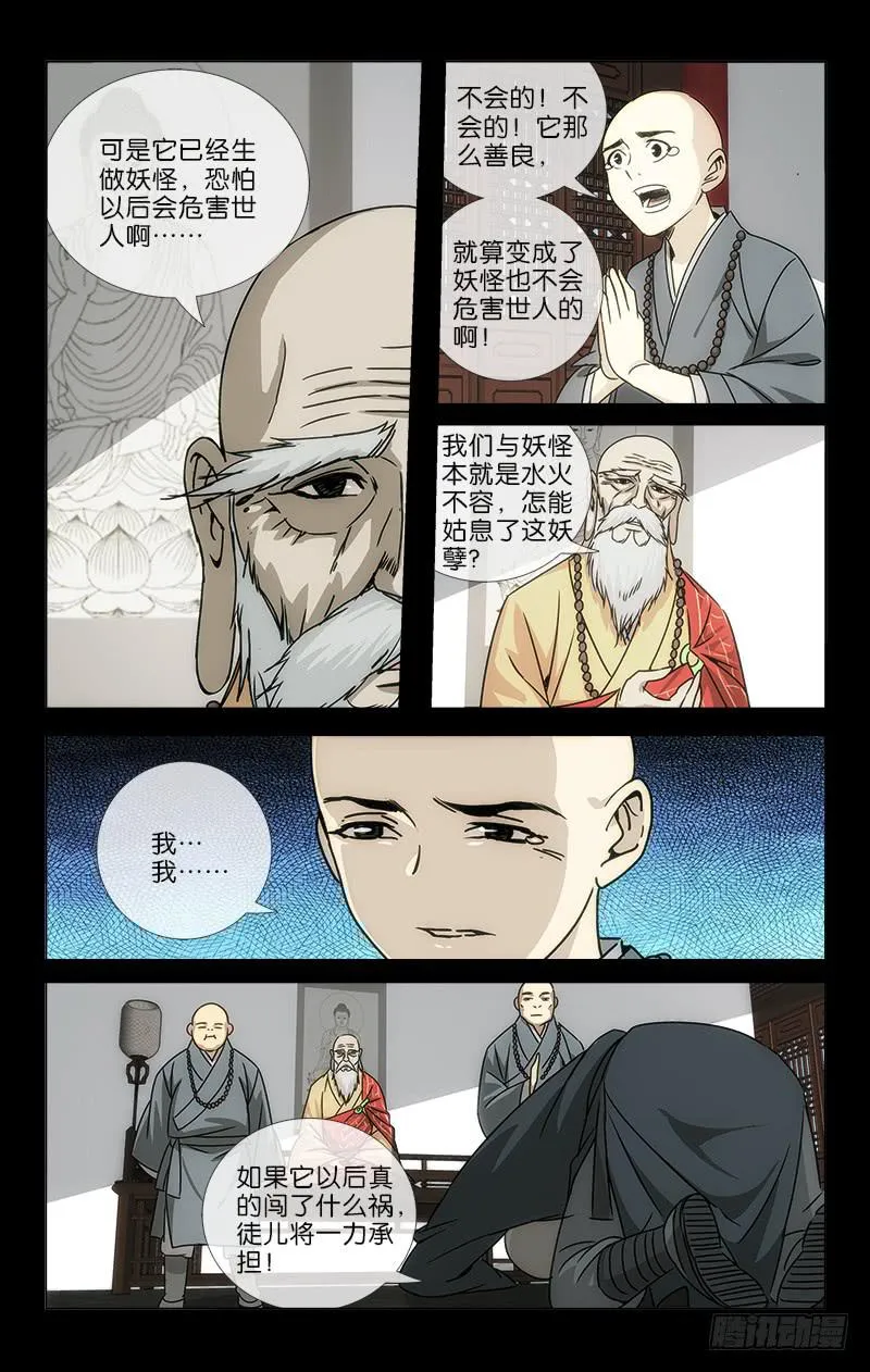 049 可怜万物性命微 第8页