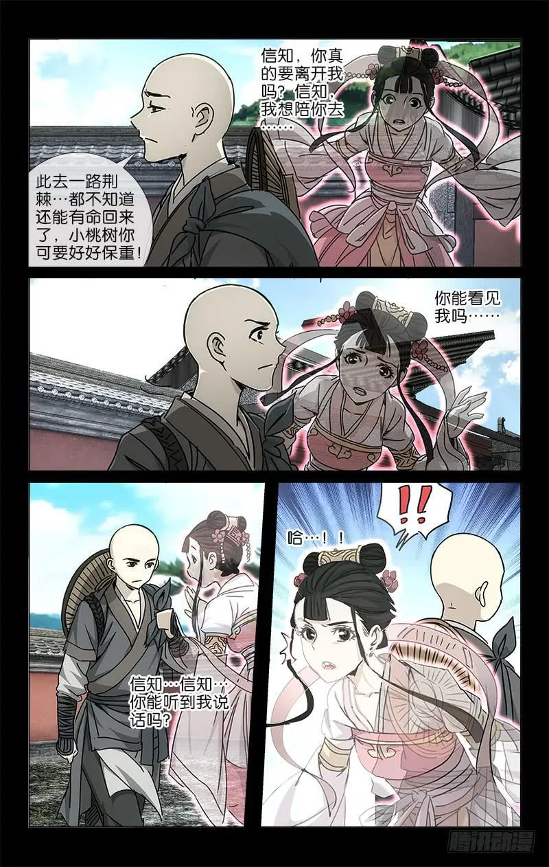 053 只待离别独伤悲 第4页