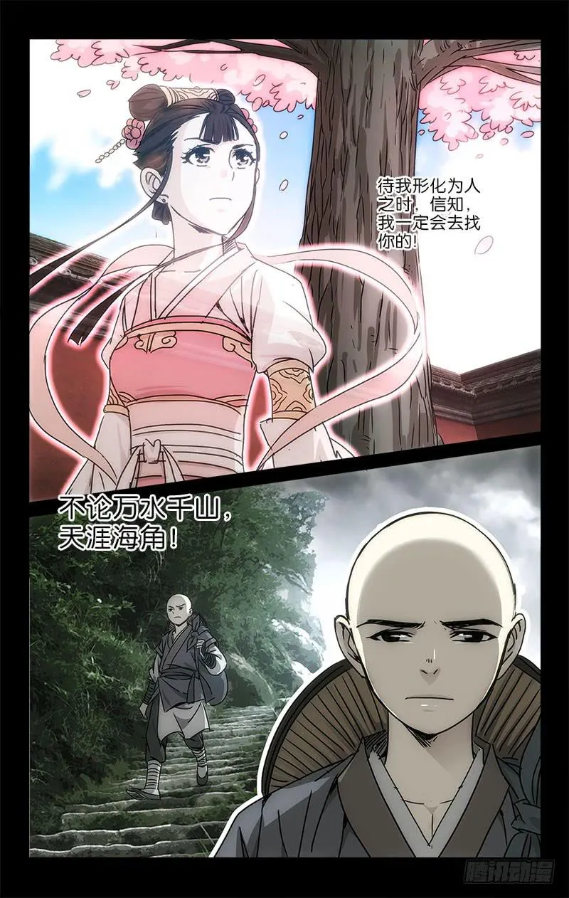 053 只待离别独伤悲 第7页