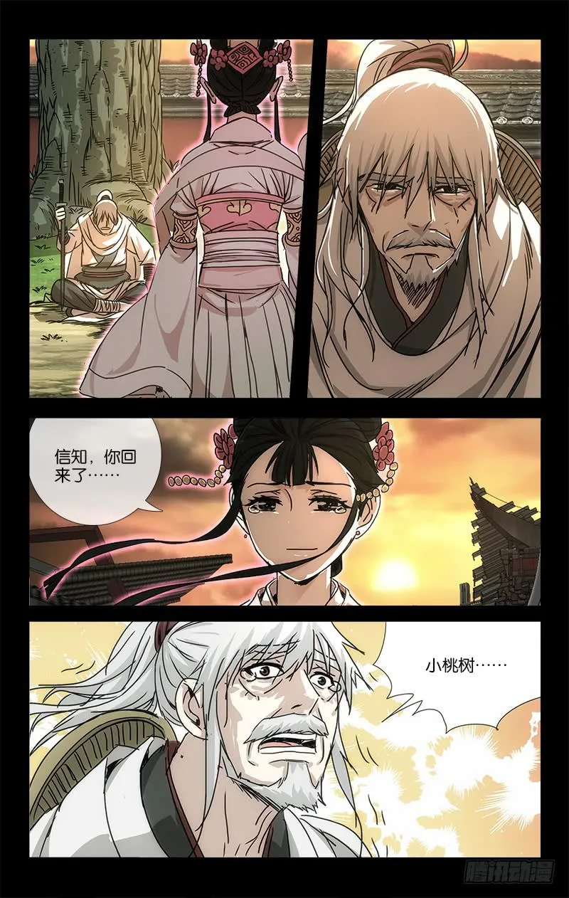 055 越世千年须臾间 第3页