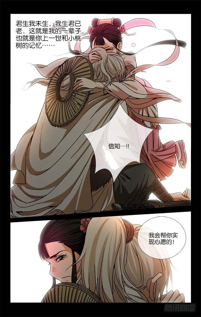055 越世千年须臾间 第5页