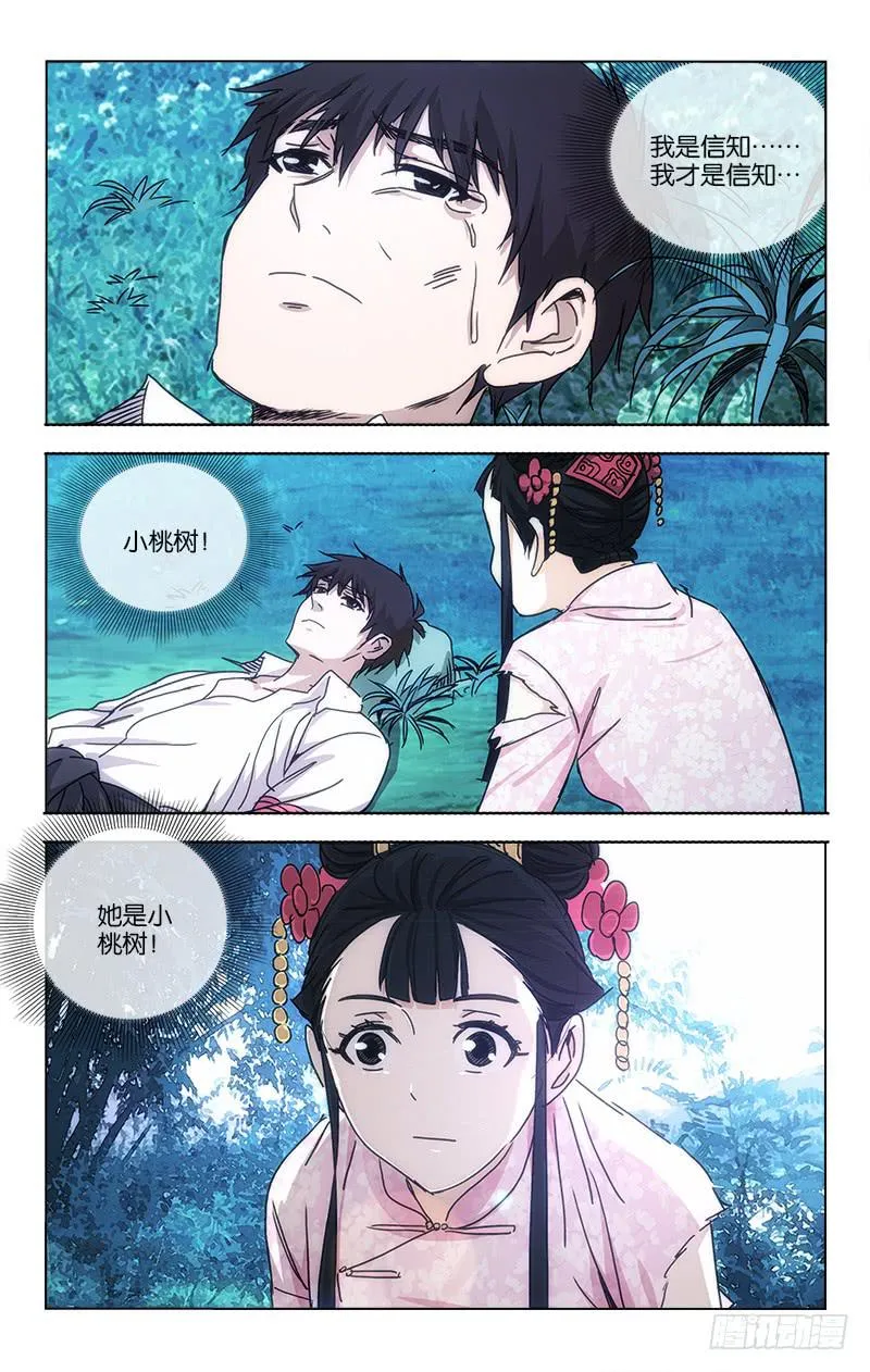 055 越世千年须臾间 第6页