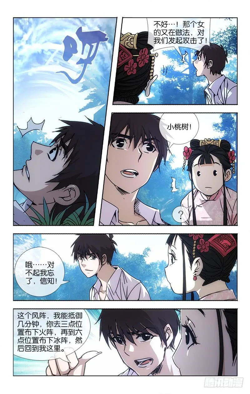 055 越世千年须臾间 第7页