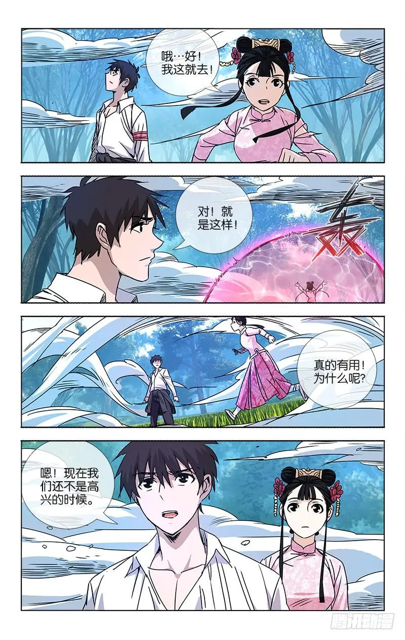 055 越世千年须臾间 第8页