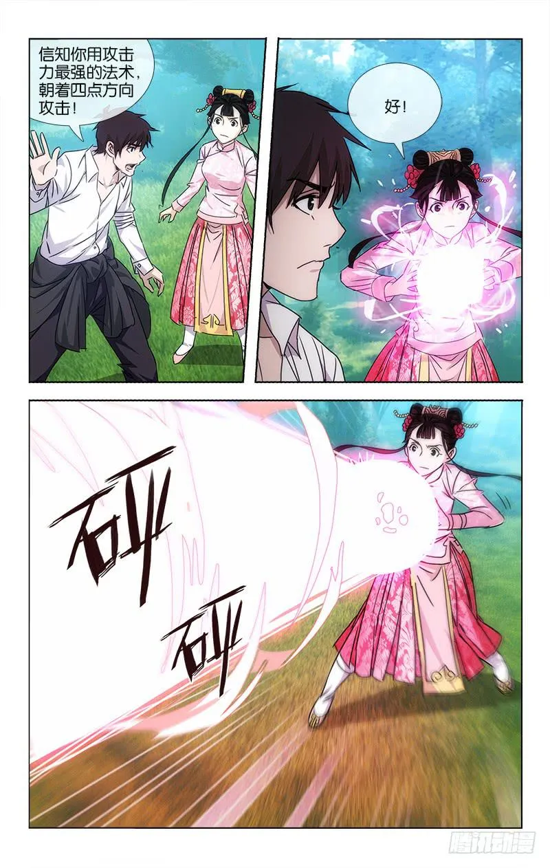 055 越世千年须臾间 第9页