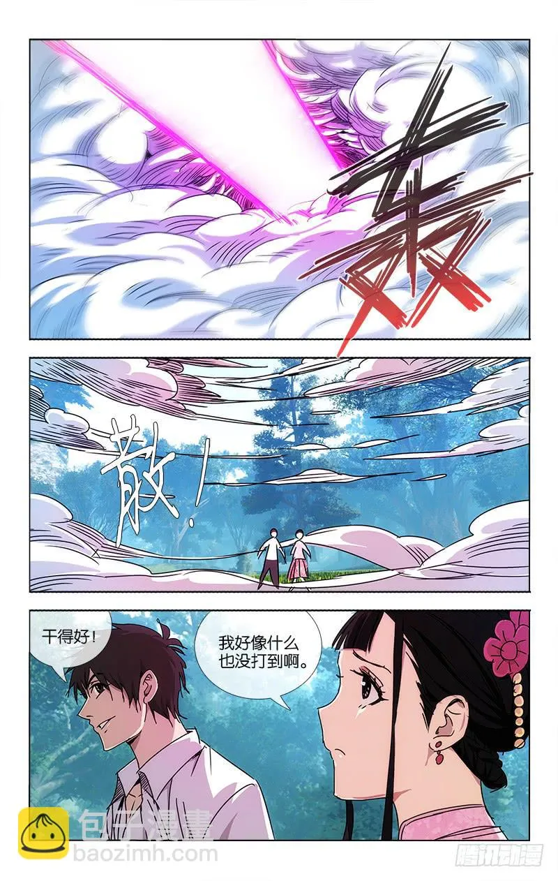 055 越世千年须臾间 第10页
