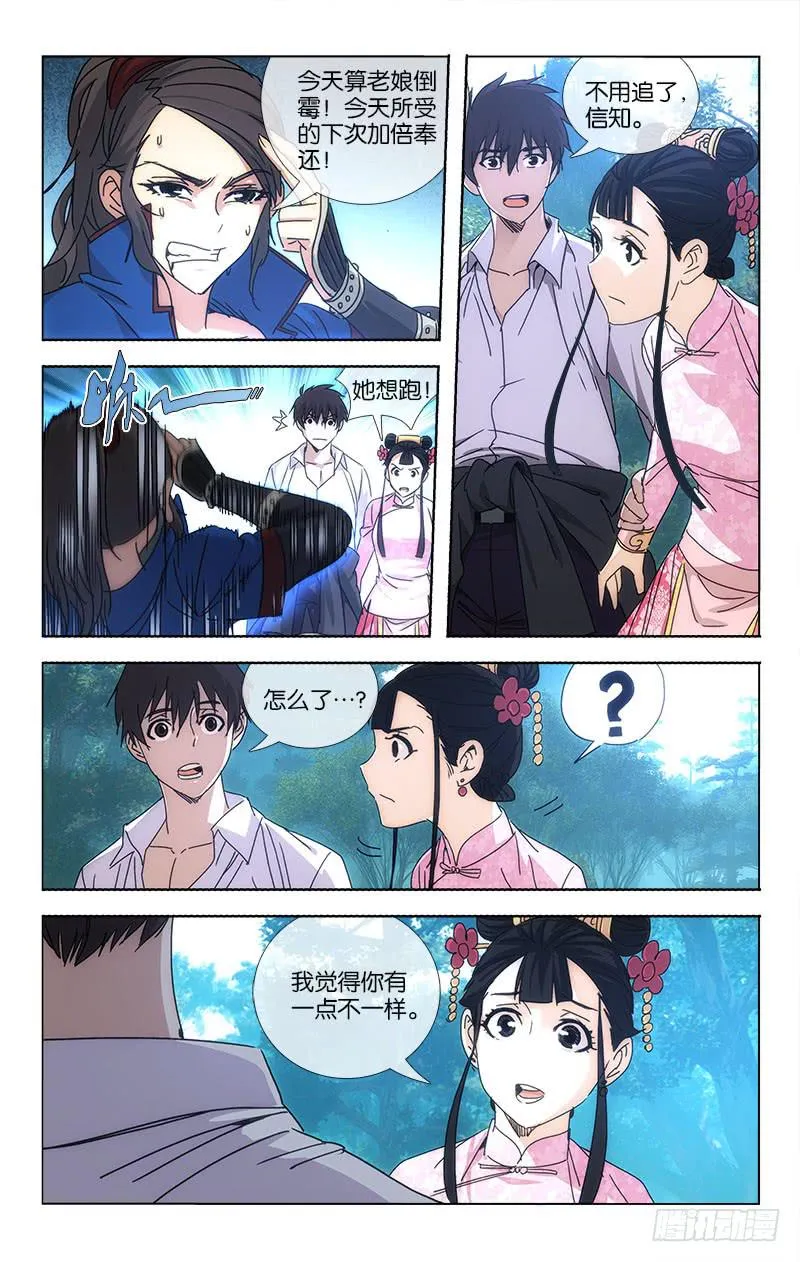 056 柳暗花明又一村 第5页