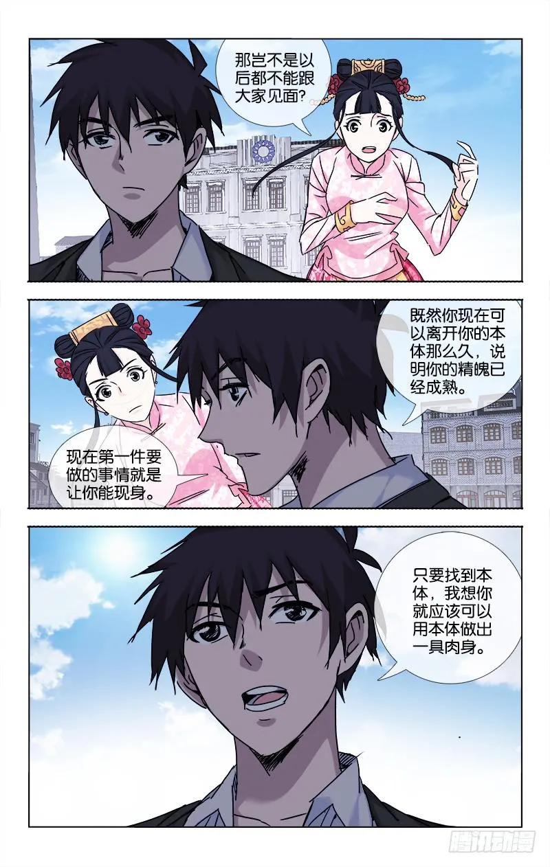 058 点石化金非是幻 第5页