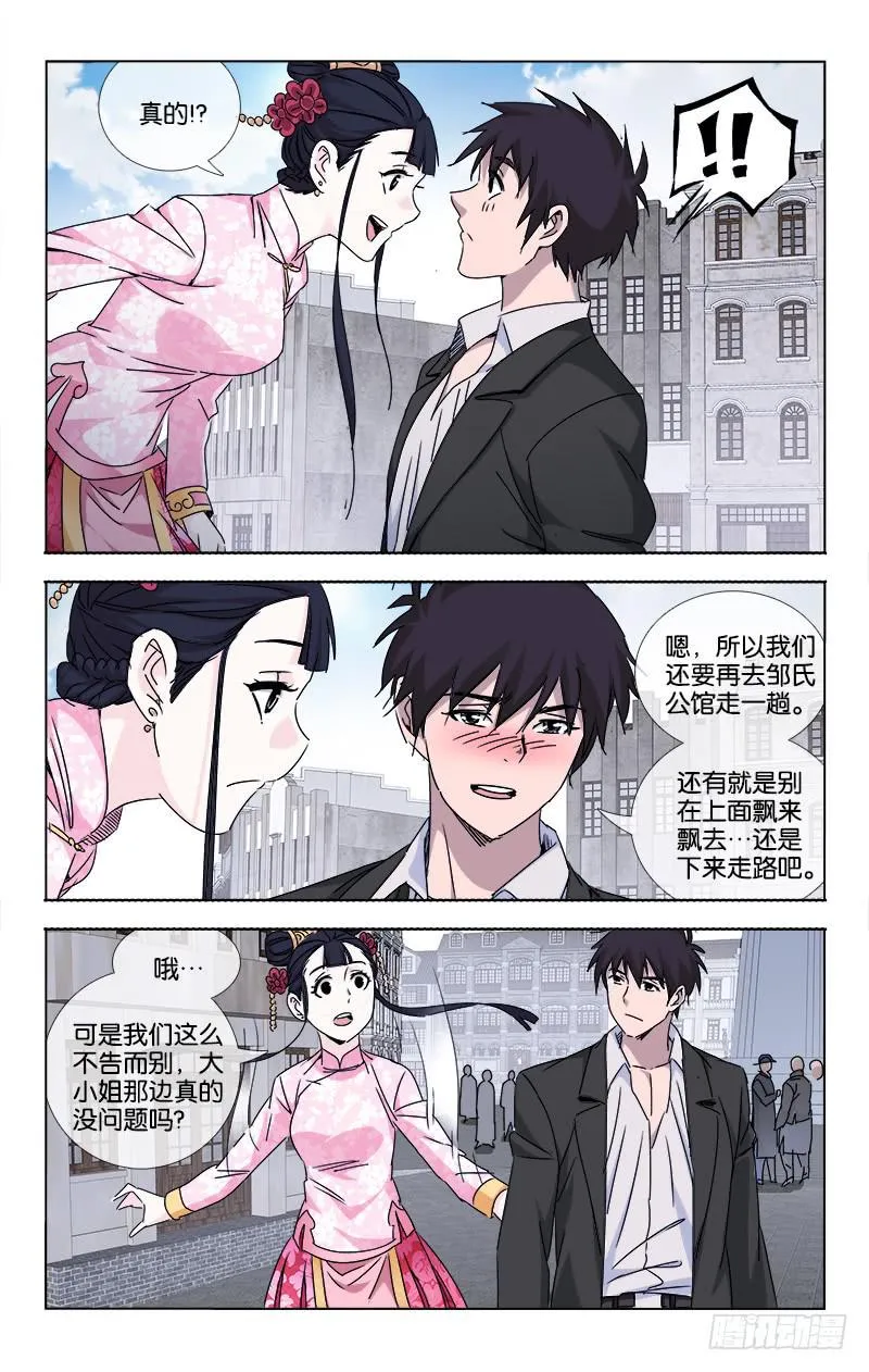 058 点石化金非是幻 第6页