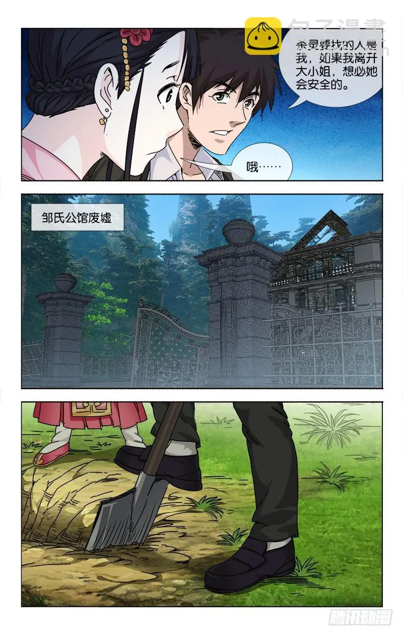 058 点石化金非是幻 第7页