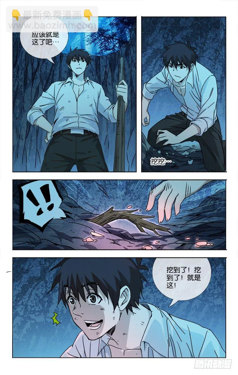 058 点石化金非是幻 第10页