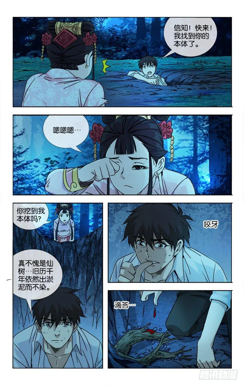 058 点石化金非是幻 第11页