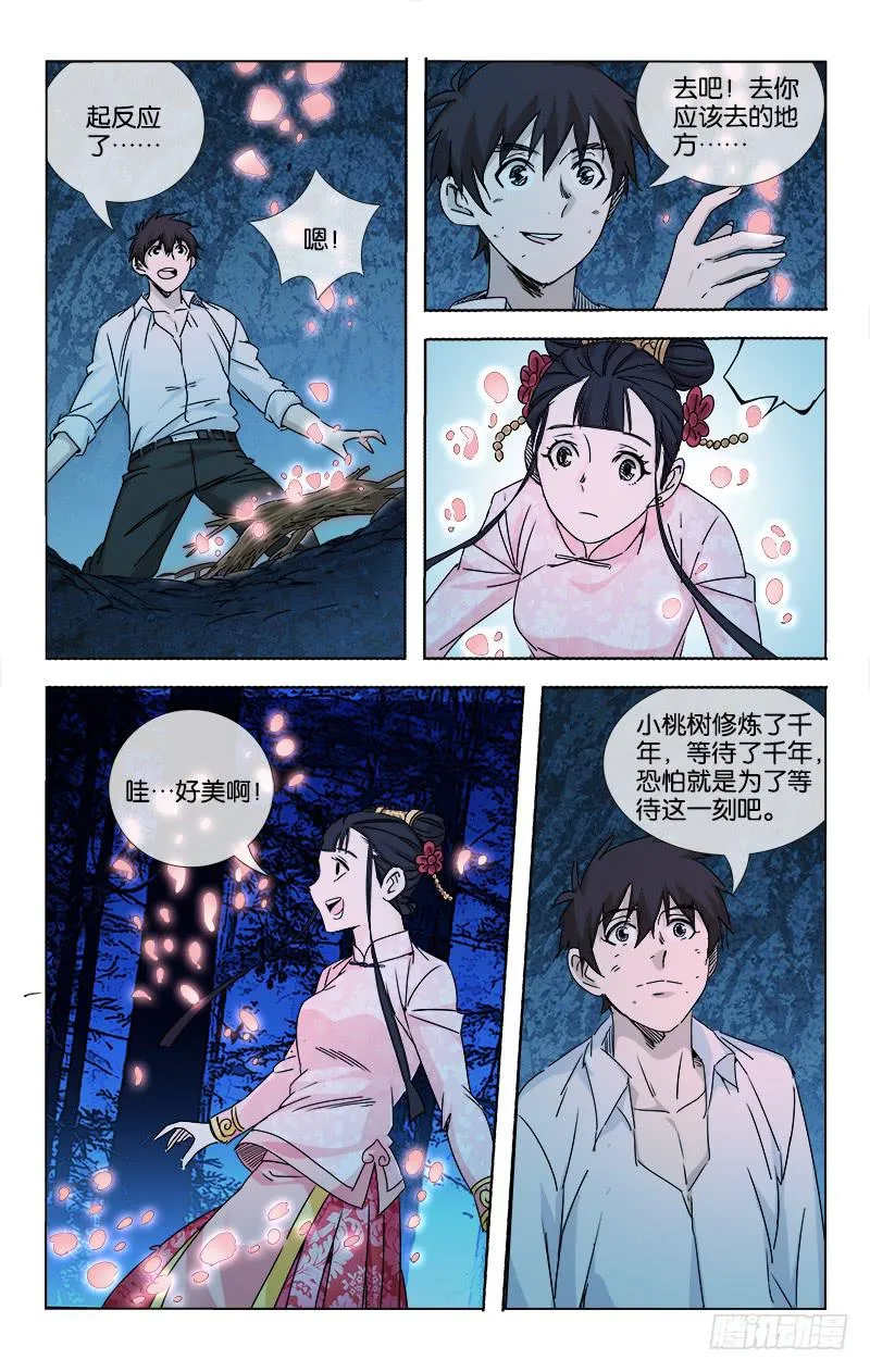 058 点石化金非是幻 第12页