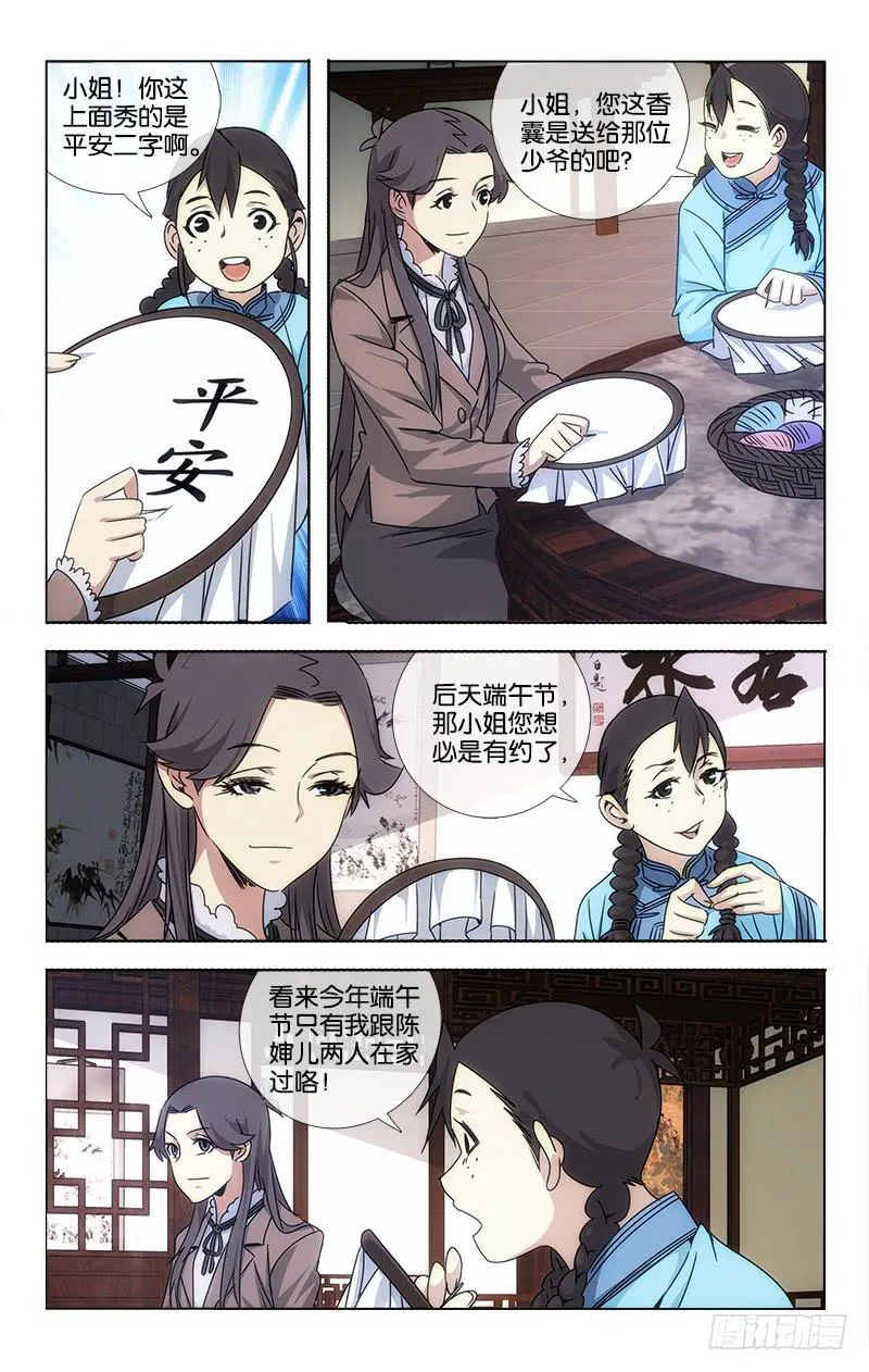 061 溪云初起日沉阁 第8页