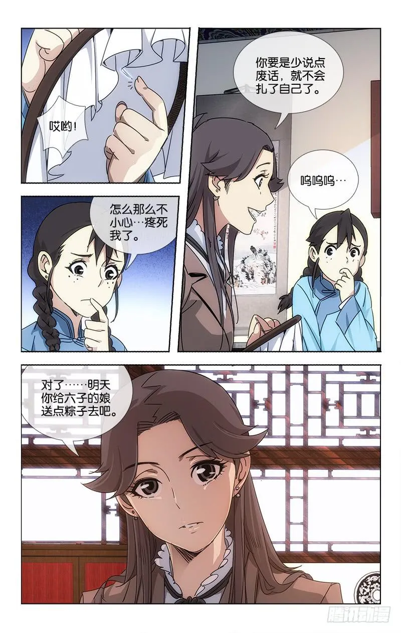 061 溪云初起日沉阁 第9页