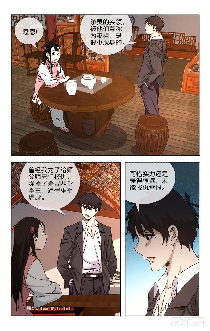 062 山雨欲来风满楼 第6页