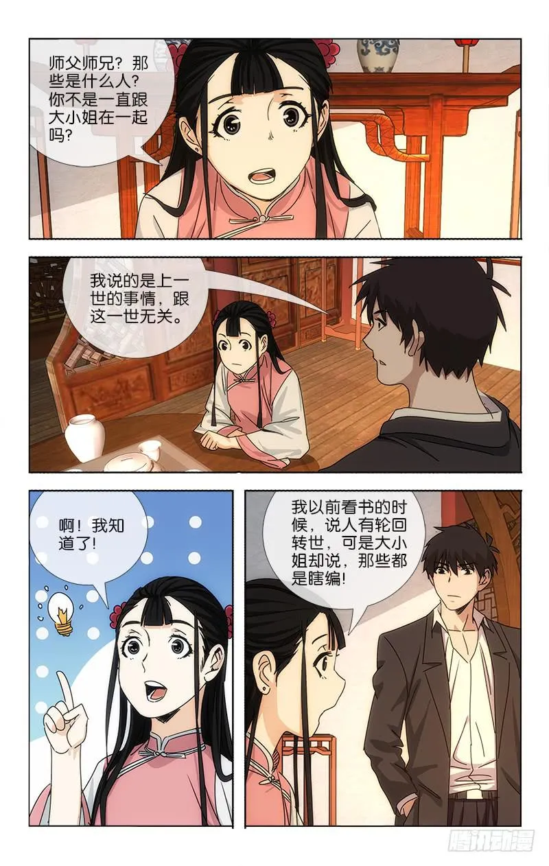062 山雨欲来风满楼 第7页