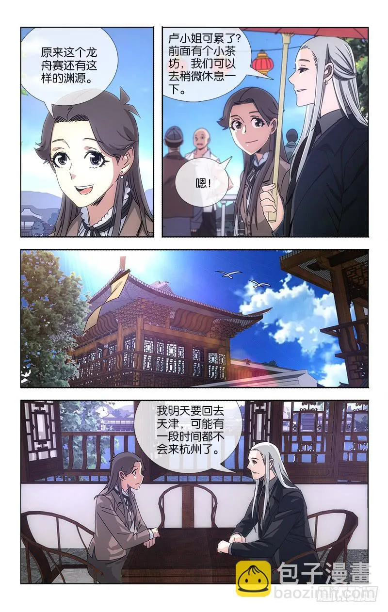 063 一片笙歌催闹晚 第4页