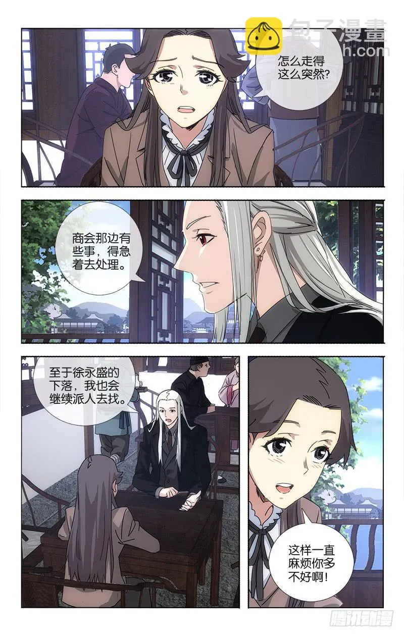 063 一片笙歌催闹晚 第5页