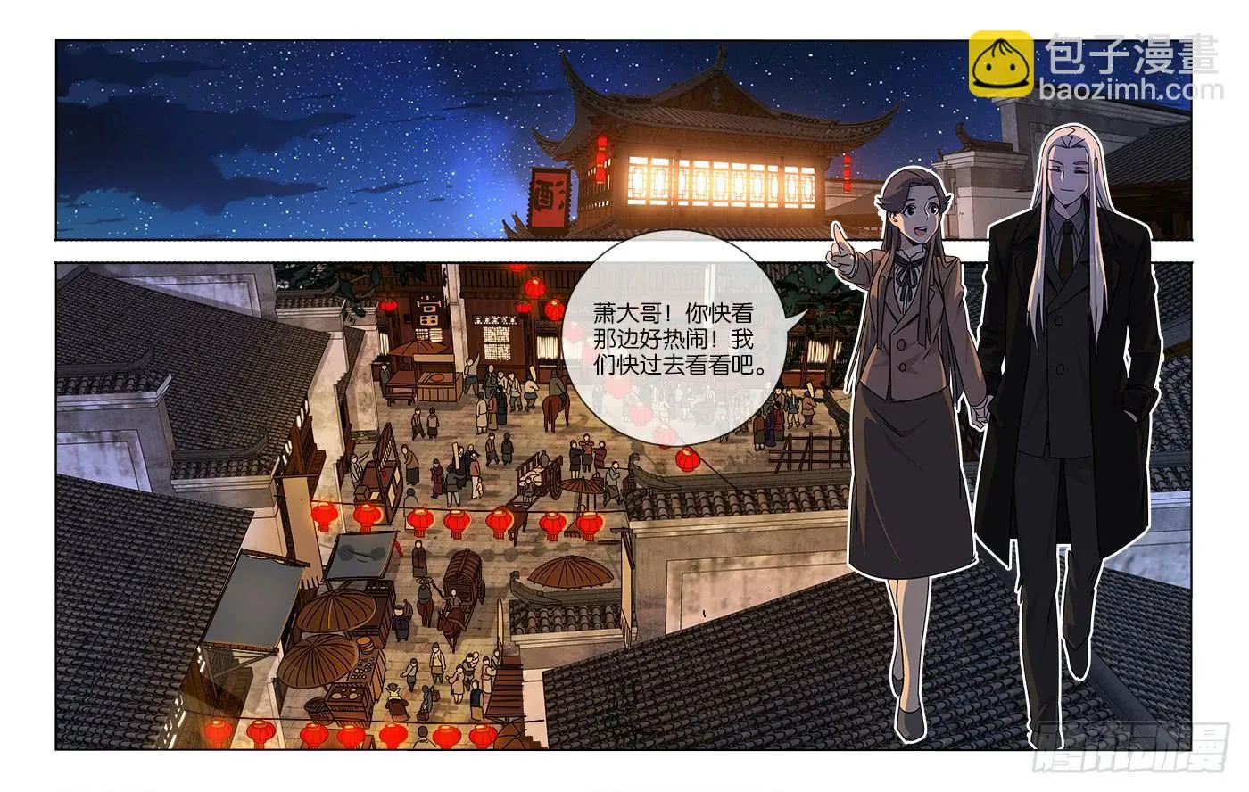 063 一片笙歌催闹晚 第8页