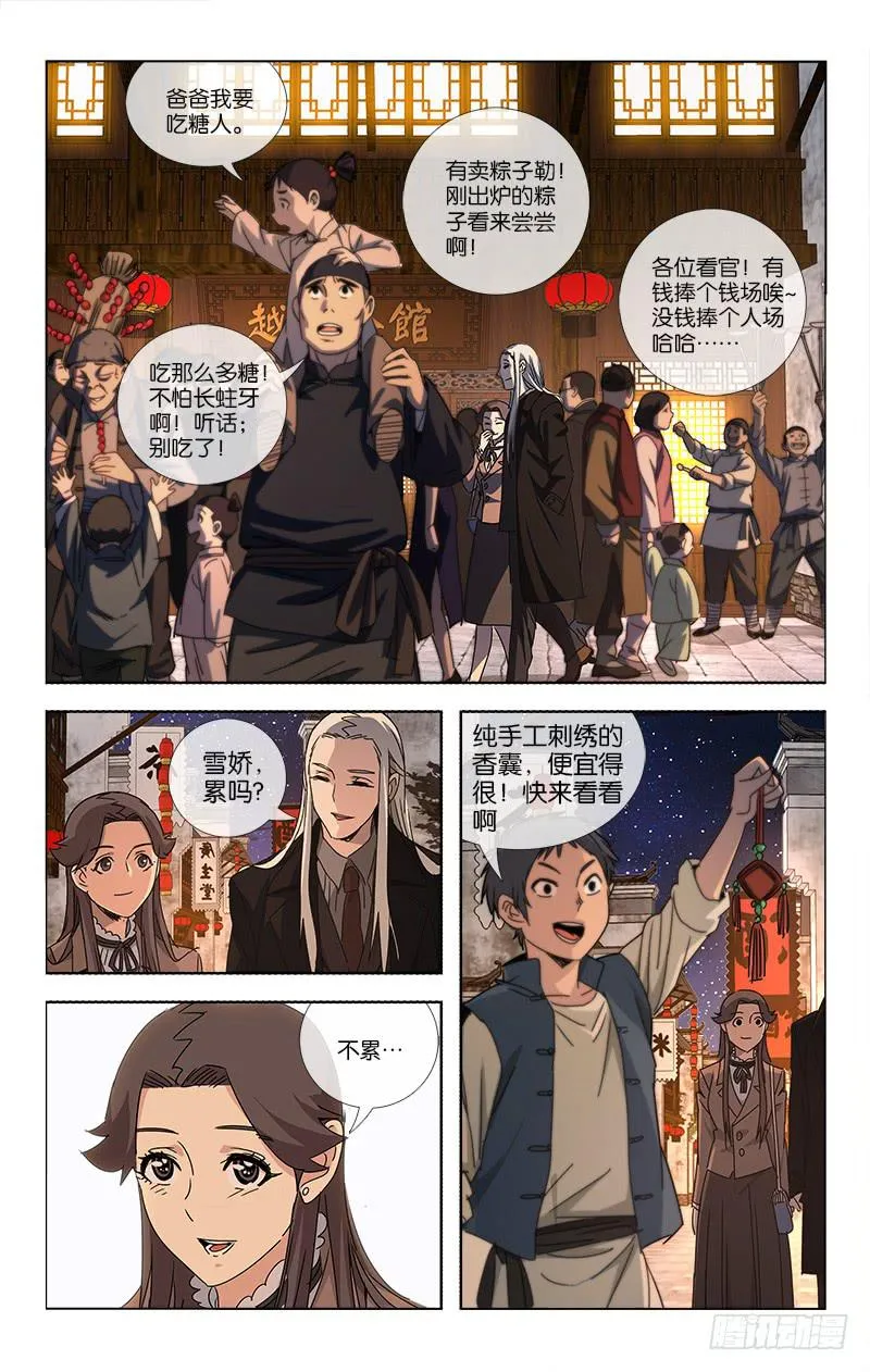 063 一片笙歌催闹晚 第9页