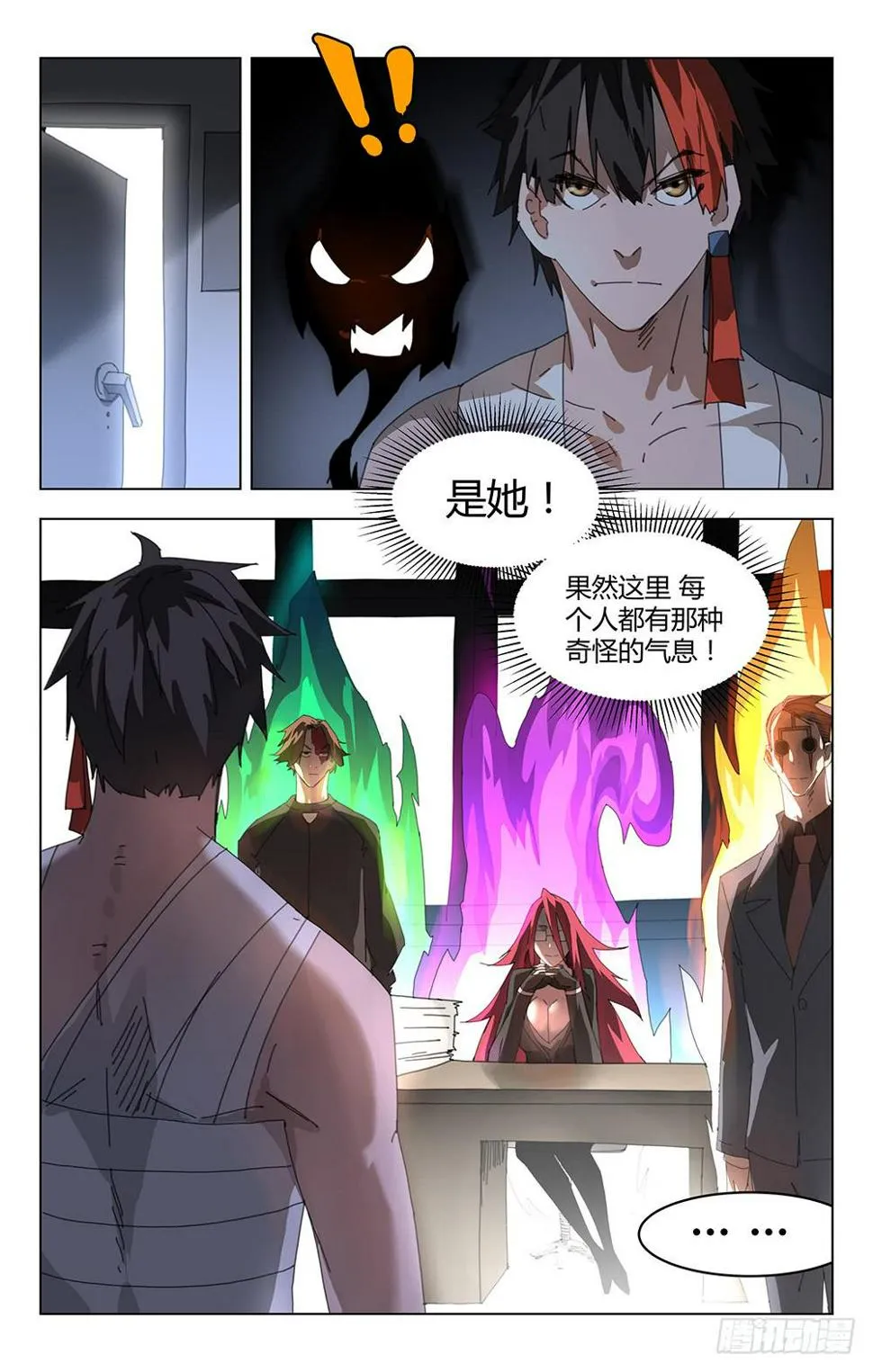 妖种 第6页