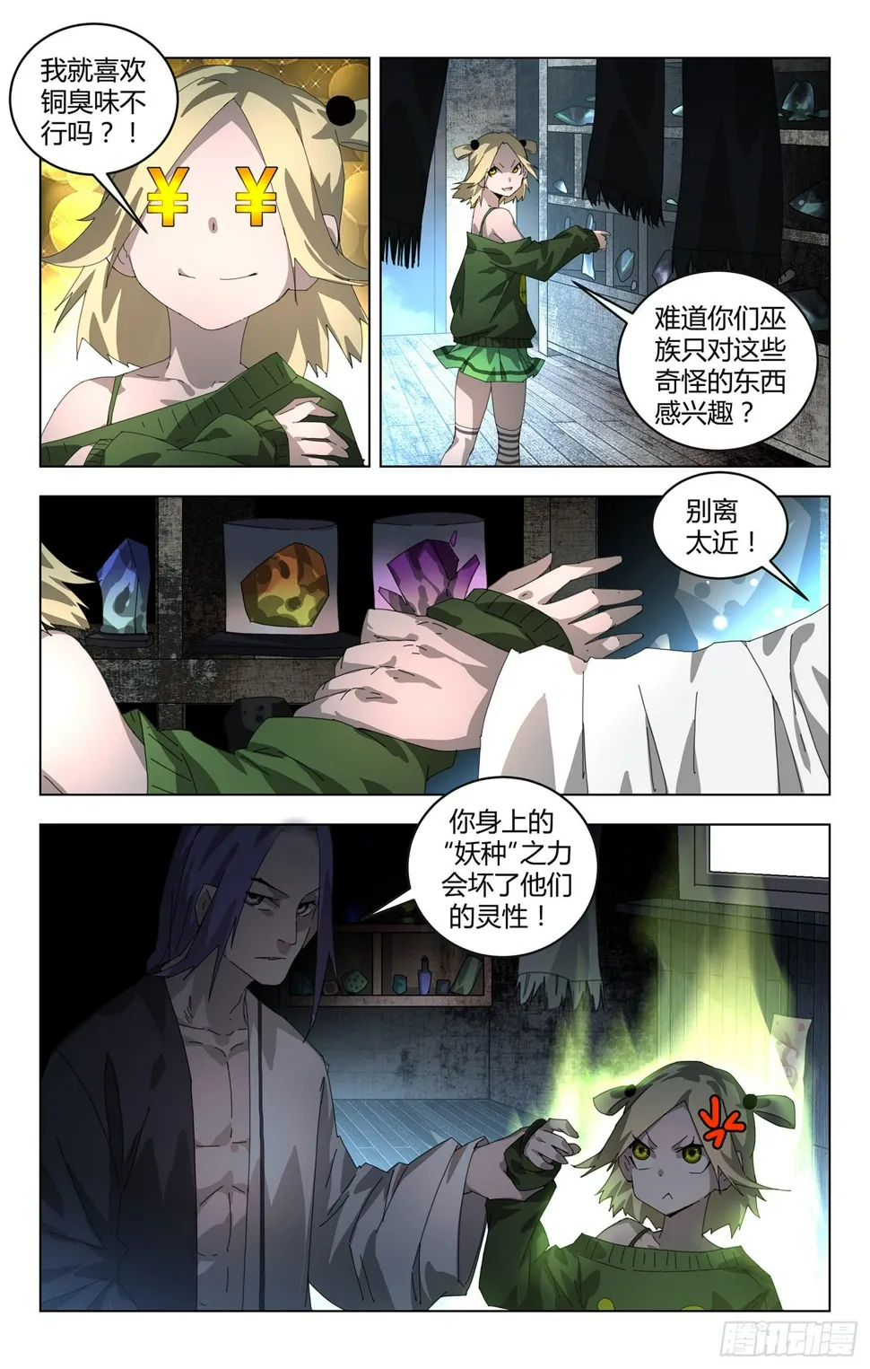 什么都不记得啦！ 第10页
