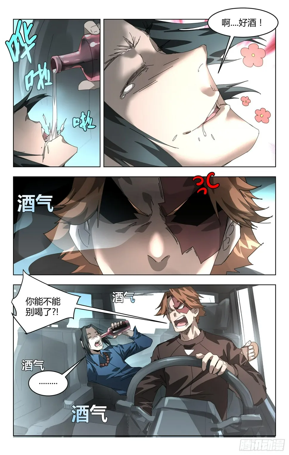 妖种之力等级测试 第3页