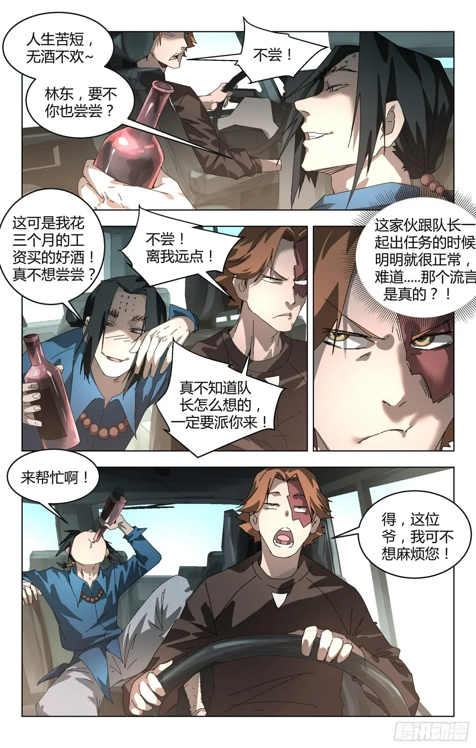 妖种之力等级测试 第4页