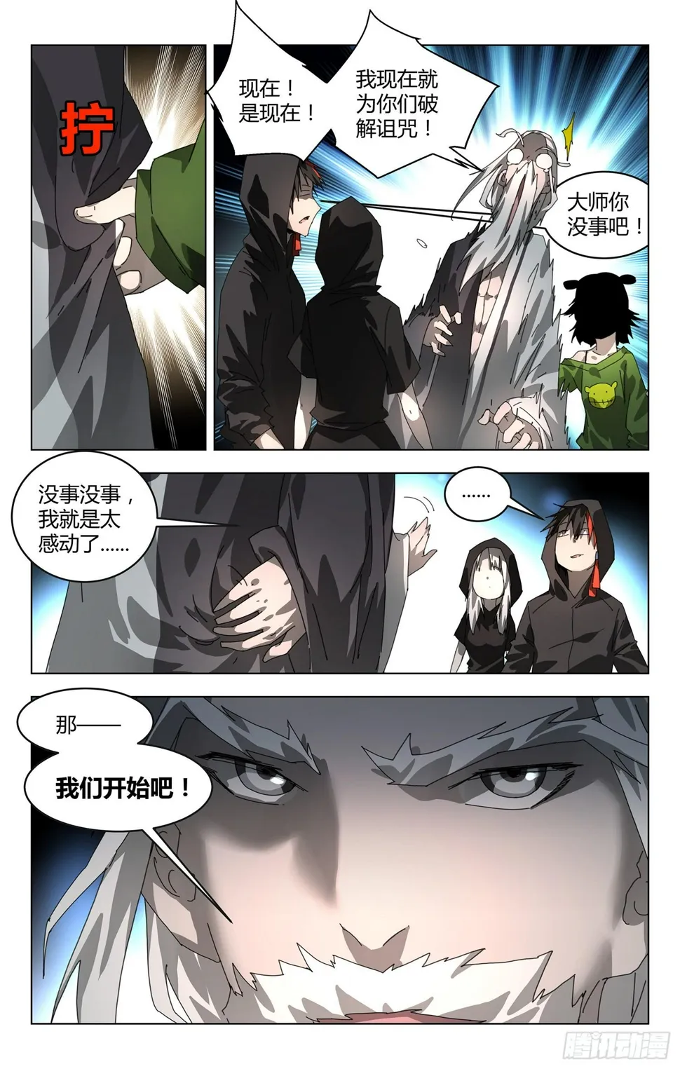 妖种之力等级测试 第7页