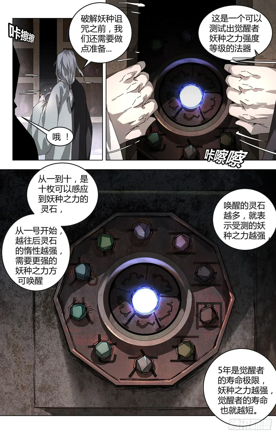 妖种之力等级测试 第8页