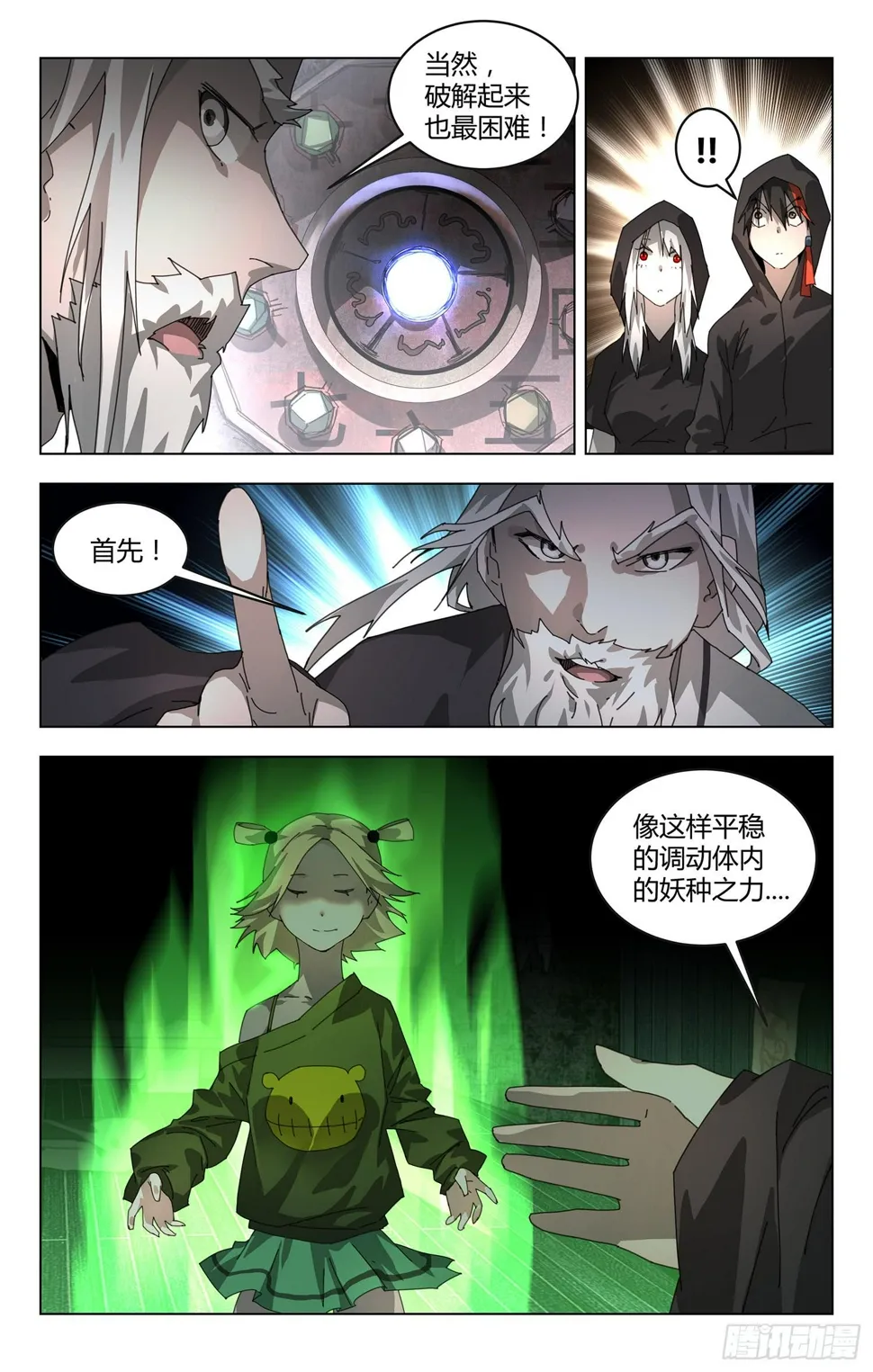 妖种之力等级测试 第9页