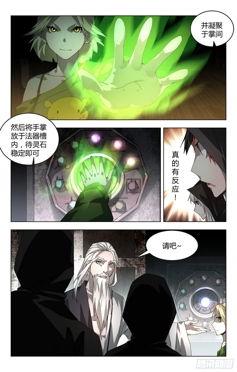 妖种之力等级测试 第10页