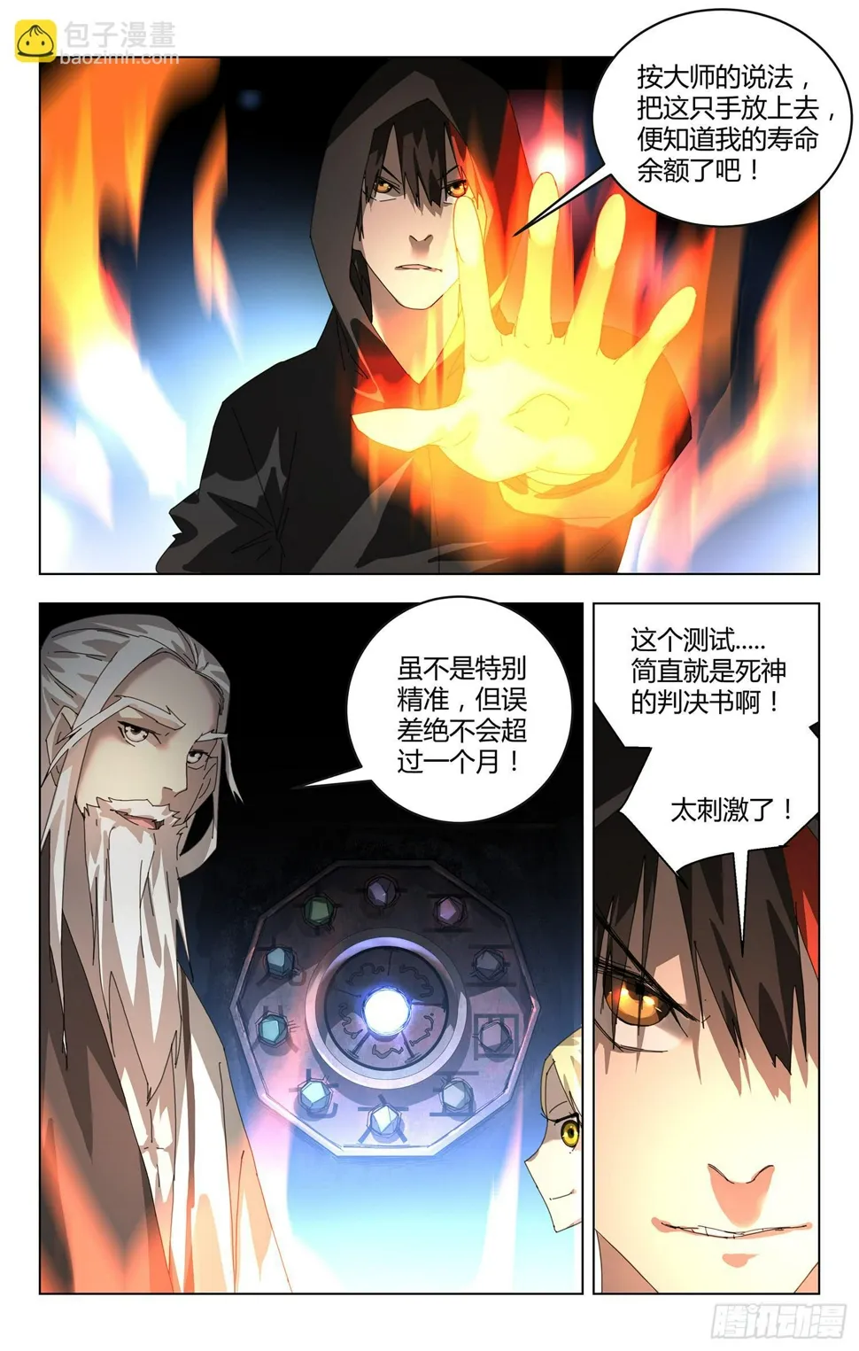 存活之谜 第3页