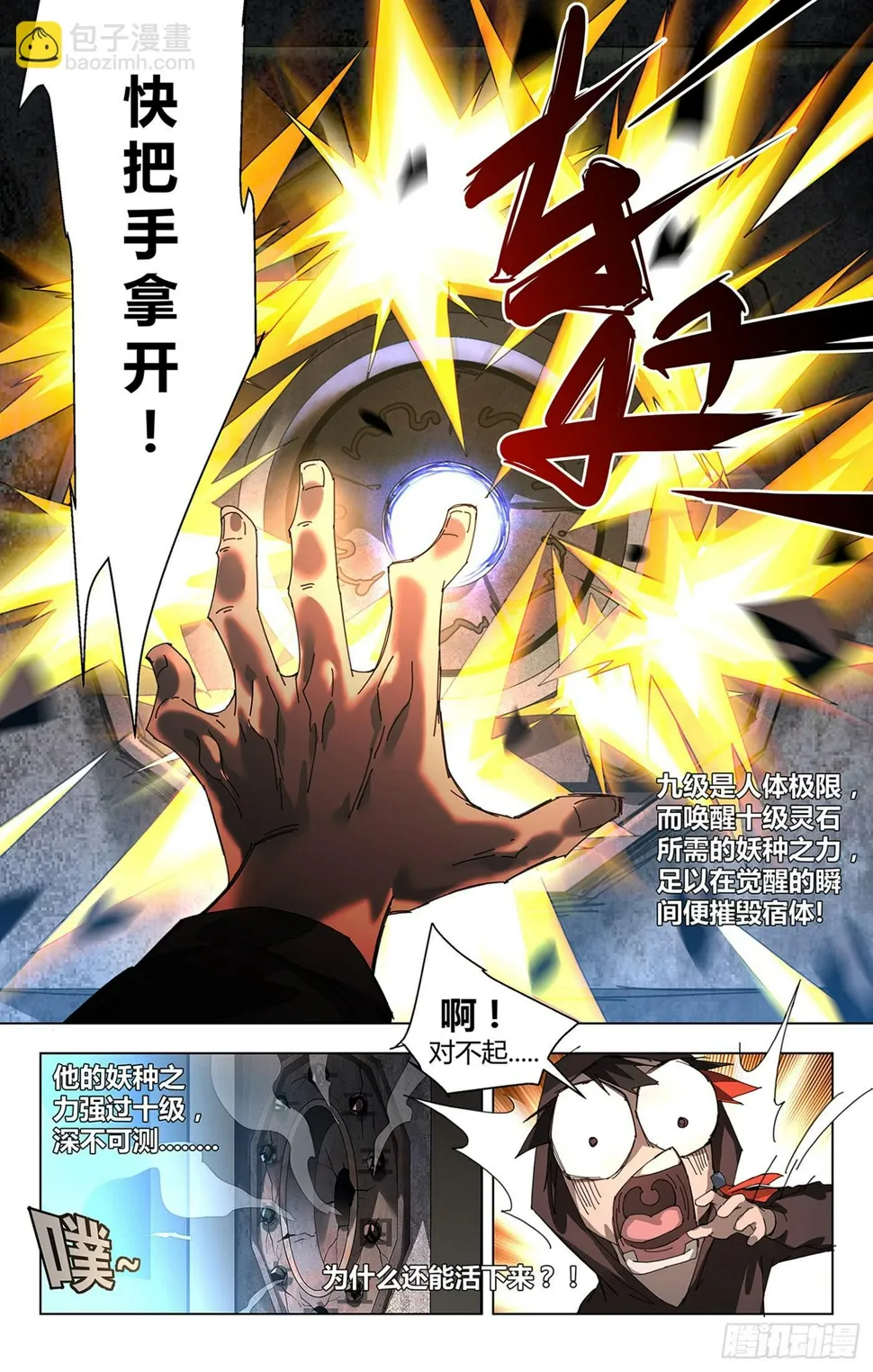 存活之谜 第10页