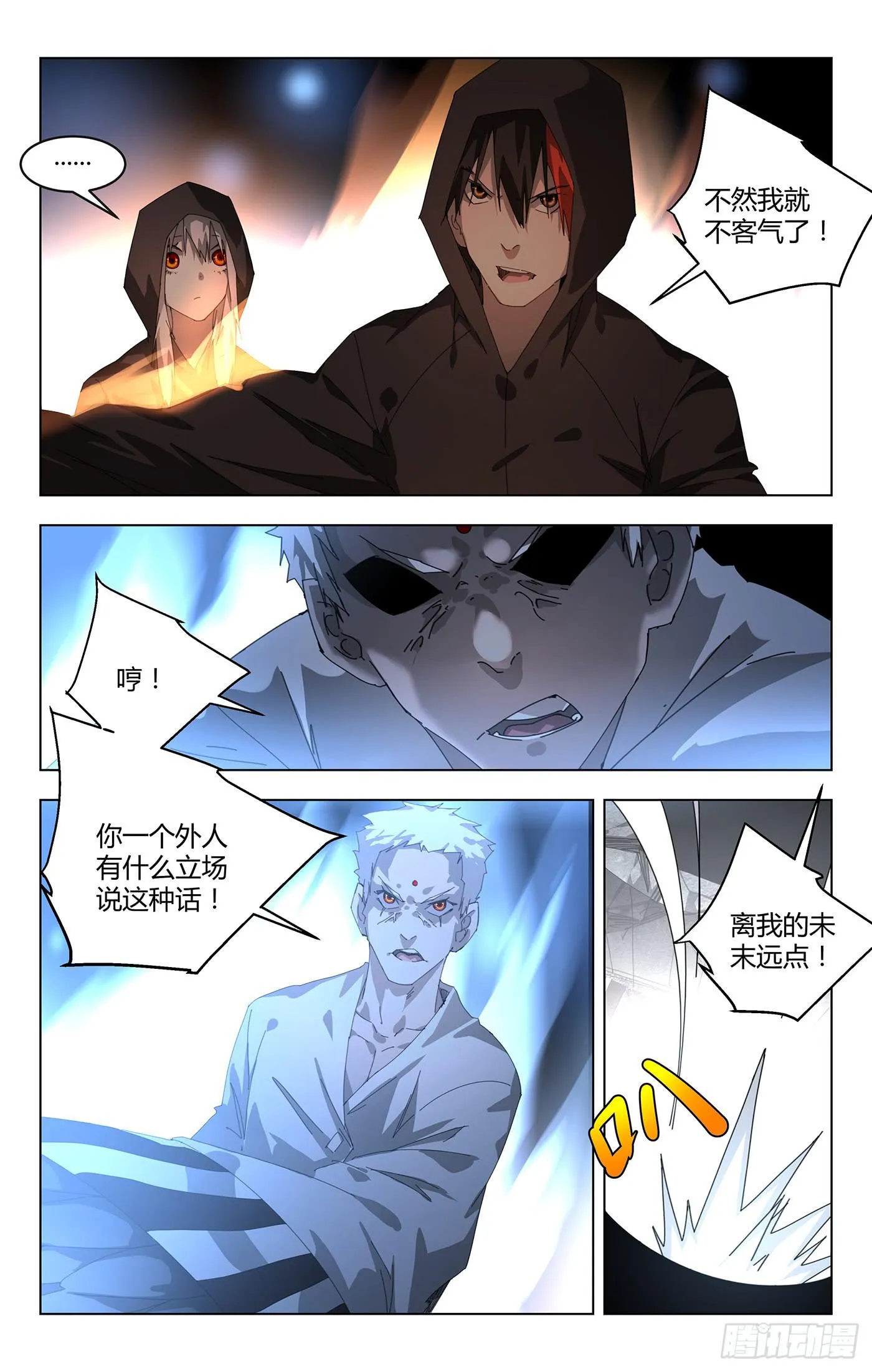 混战 第5页