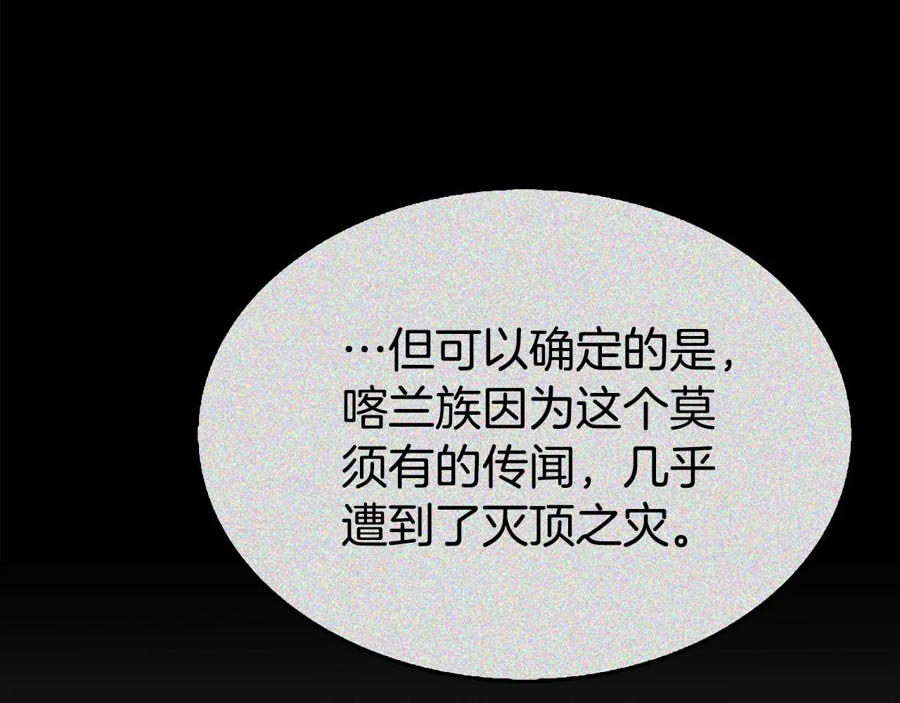 第5话 喀兰族的传闻 第105页