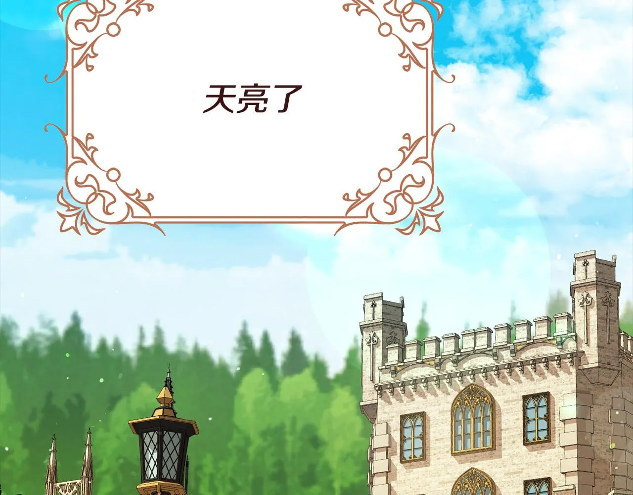 第5话 喀兰族的传闻 第111页