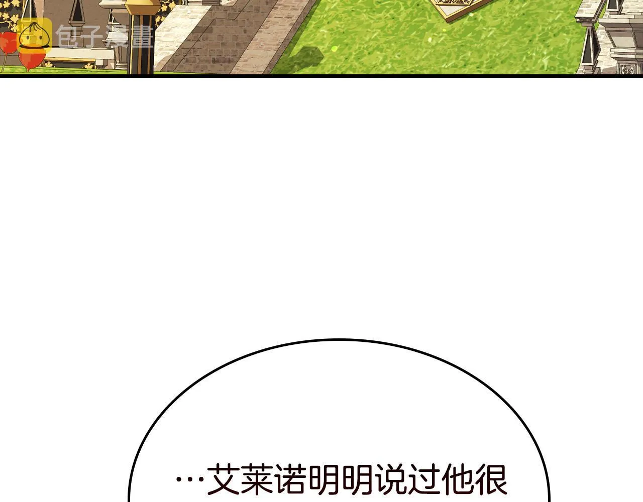 第5话 喀兰族的传闻 第113页