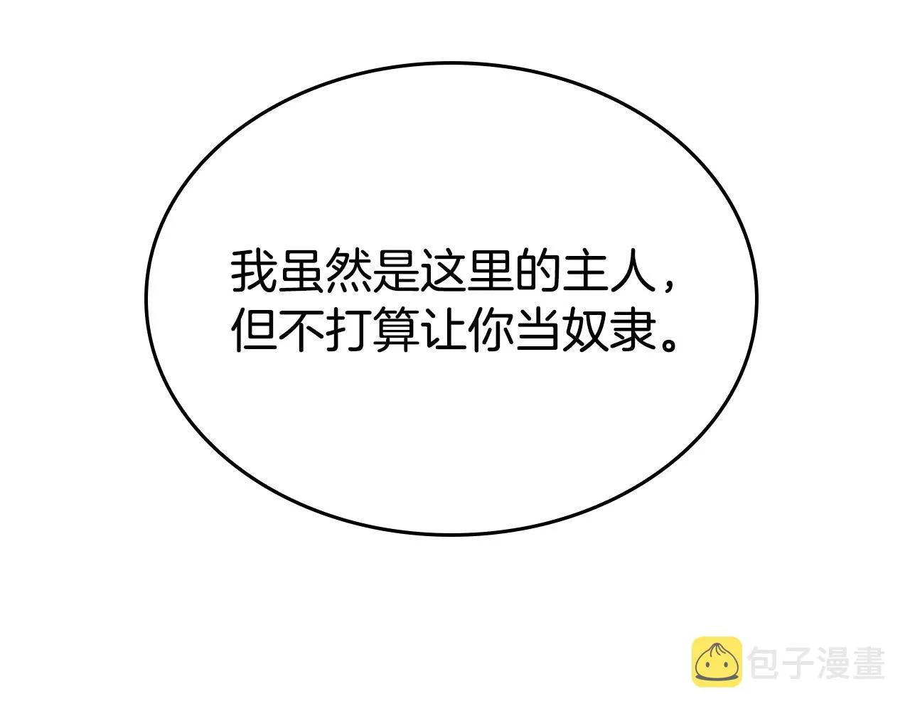 第5话 喀兰族的传闻 第174页