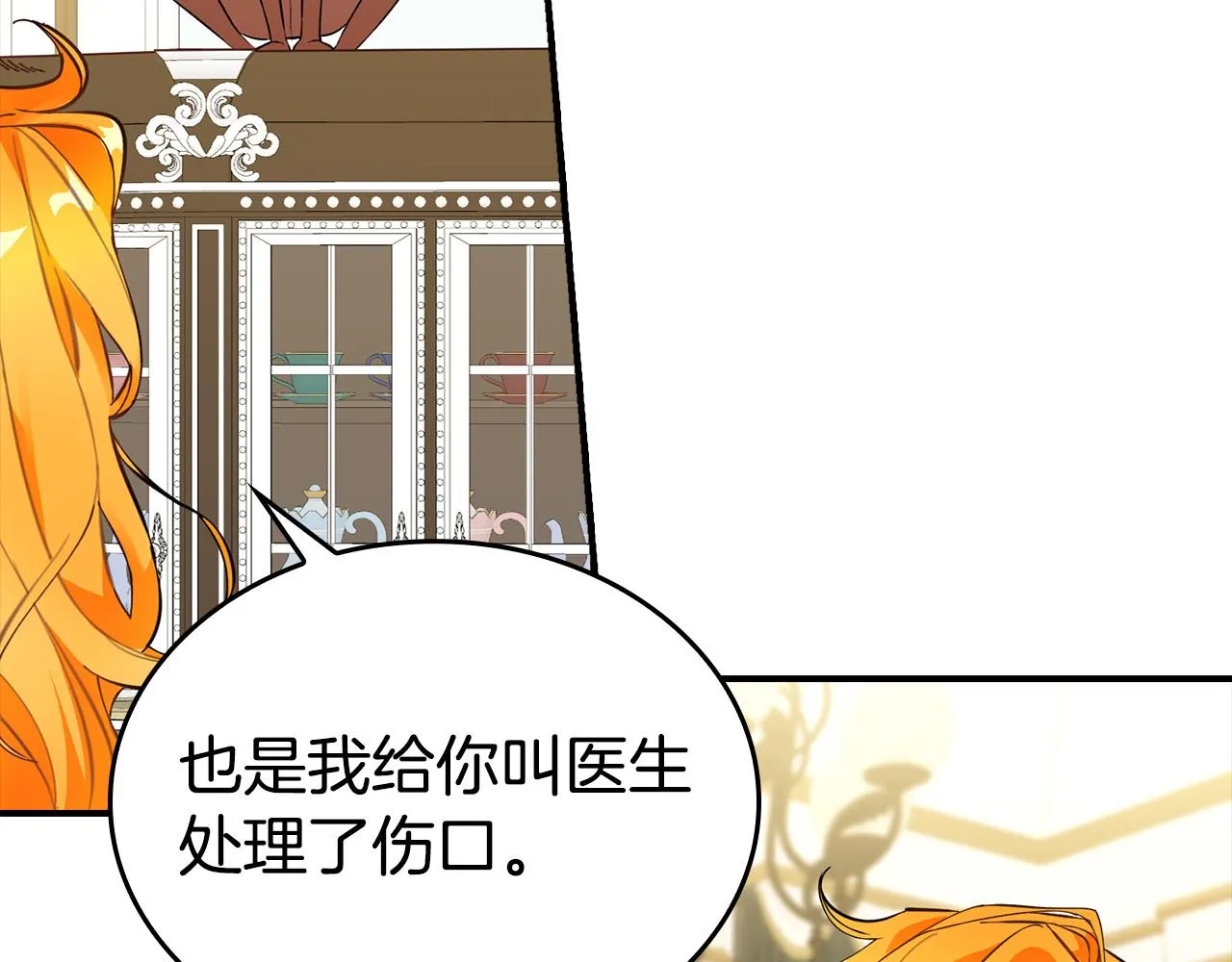 第5话 喀兰族的传闻 第176页