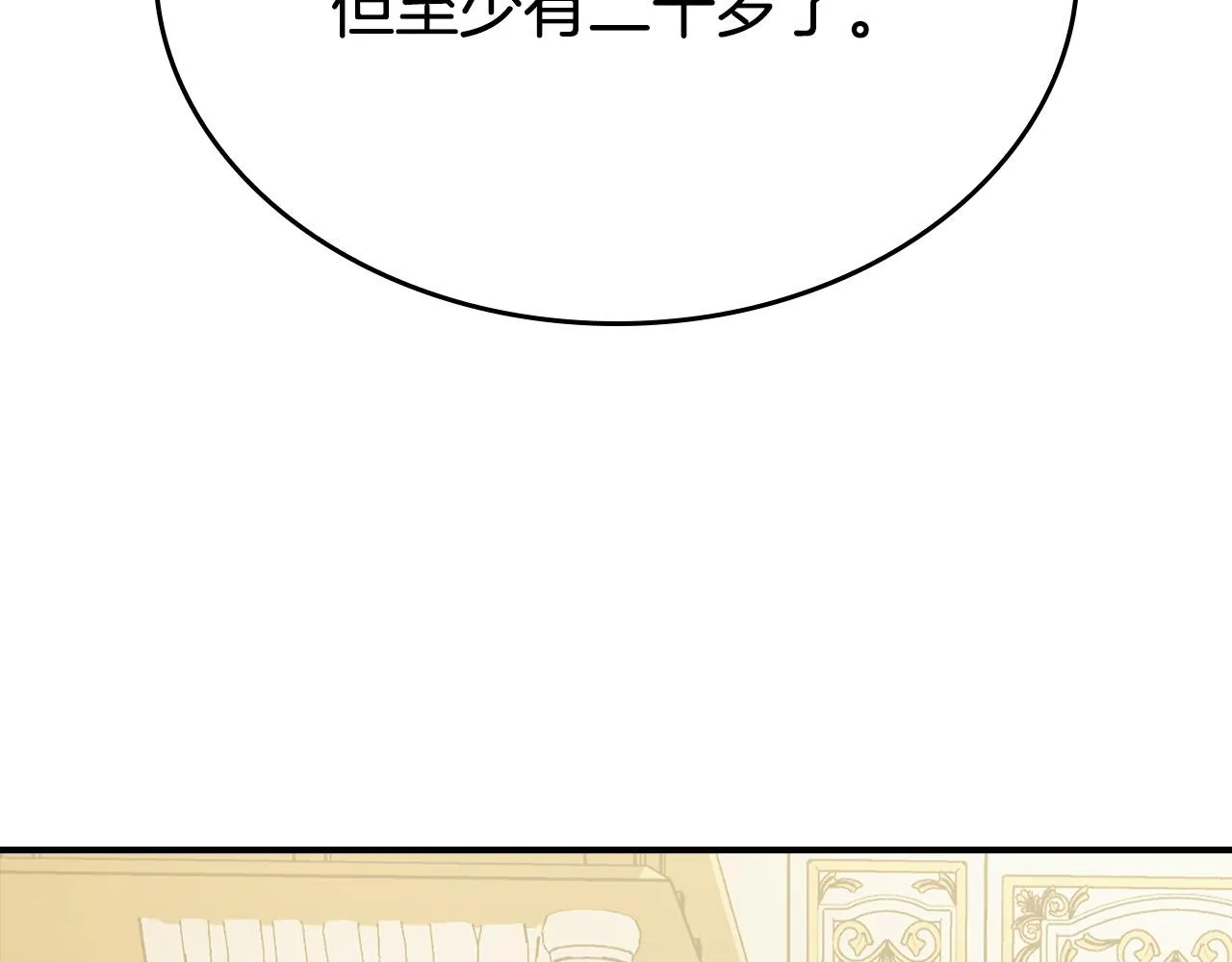 第5话 喀兰族的传闻 第2页