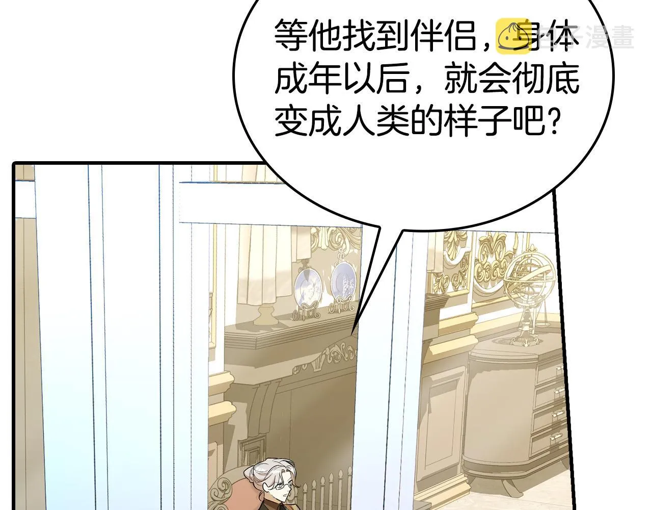 第5话 喀兰族的传闻 第5页