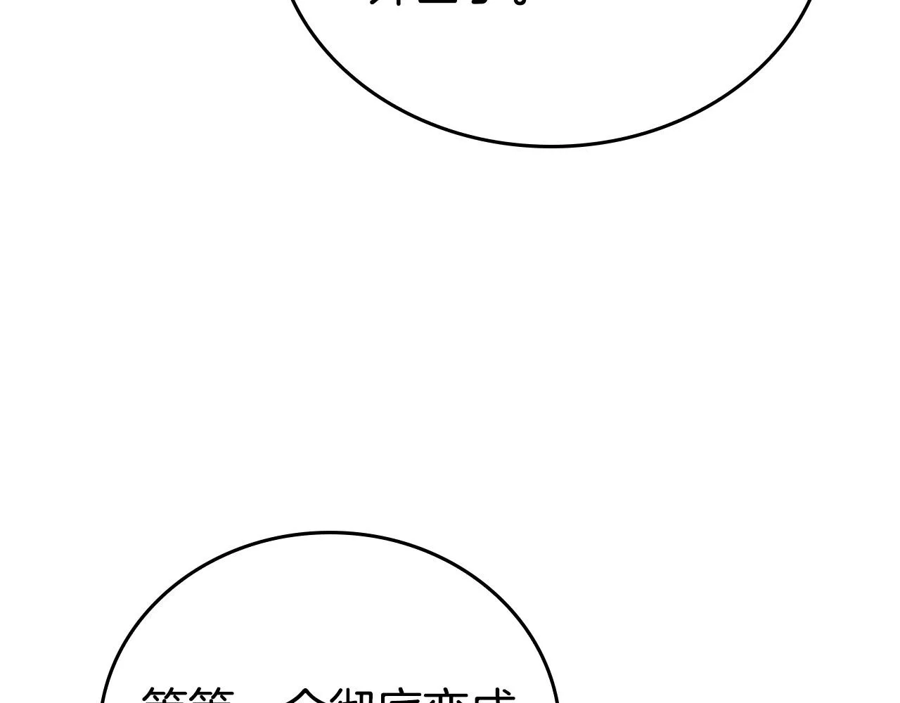 第5话 喀兰族的传闻 第7页