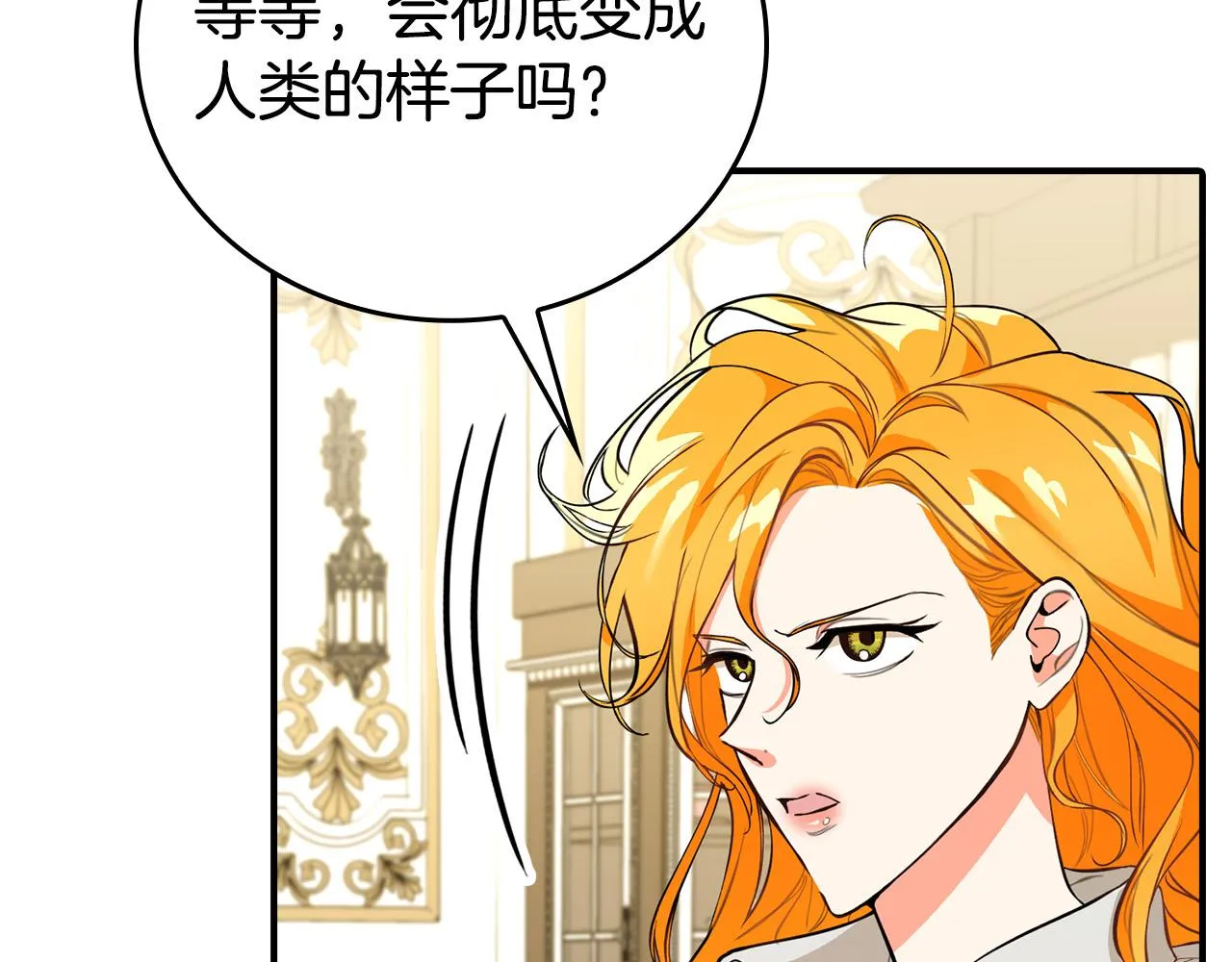第5话 喀兰族的传闻 第8页