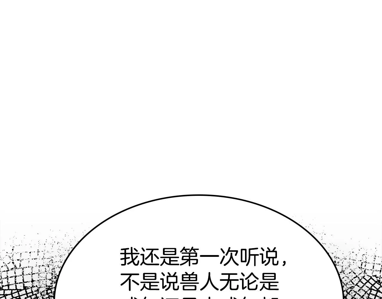 第5话 喀兰族的传闻 第10页