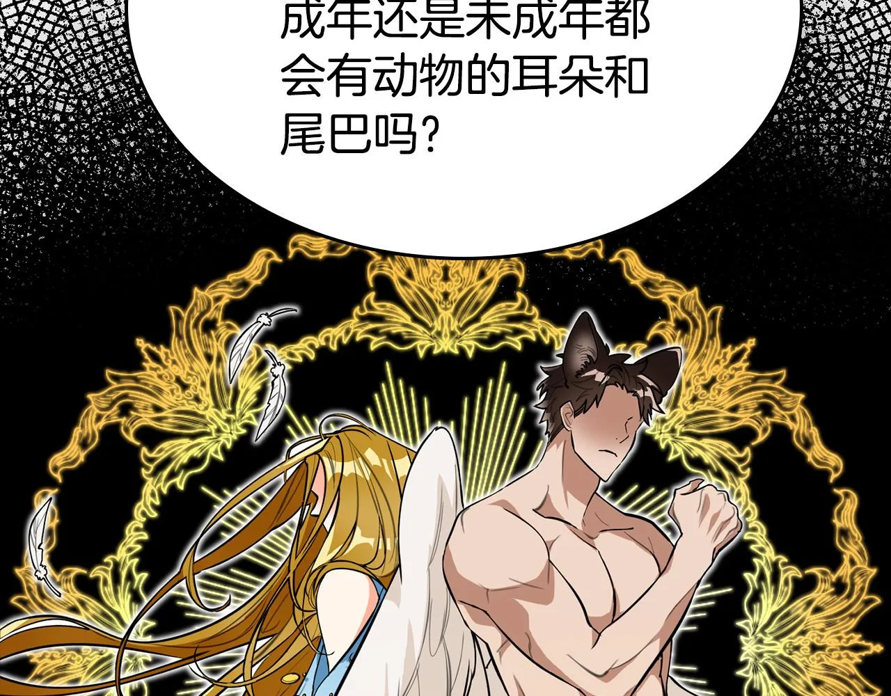 第5话 喀兰族的传闻 第11页