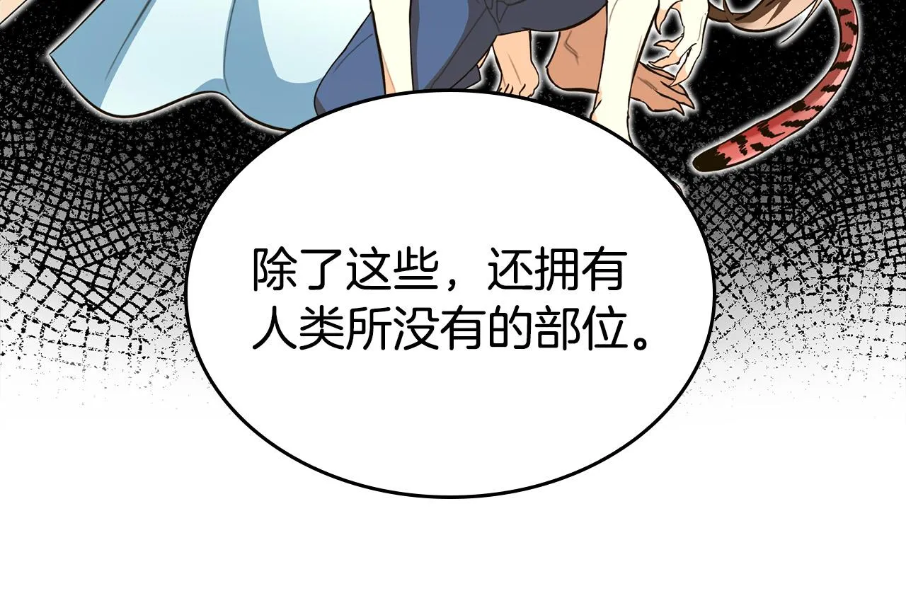 第5话 喀兰族的传闻 第13页